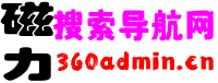 磁力引擎导航网